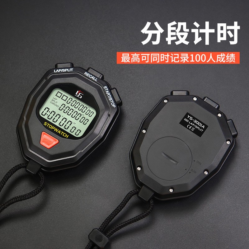 弈圣多功能秒表计时器田径训练跑步健身裁判锻炼码表
