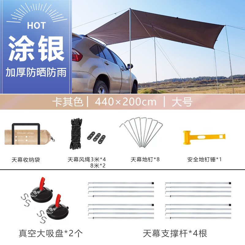 车边露营天幕自驾游旅行户外帐篷车载侧边车尾防晒遮阳棚suv防雨