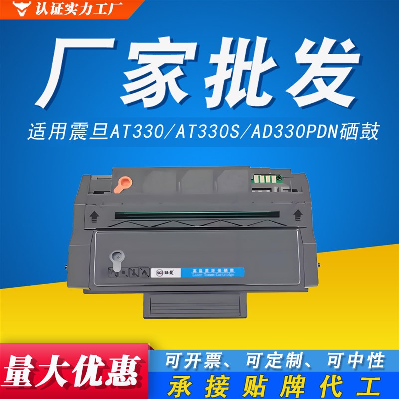 AT330硒鼓 适用震旦AD330PDN 330e碳粉AT330S打印机330一体墨粉盒