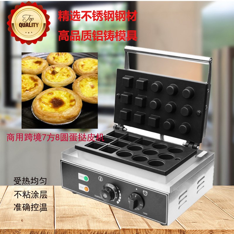 商用7+8孔电热蛋挞酥皮机网红摆摊华夫饼机小吃设备蛋挞皮机