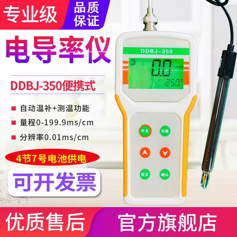 源恒通便携式电导率仪DDB-11A/307A测试笔水质测试仪器DDBJ350
