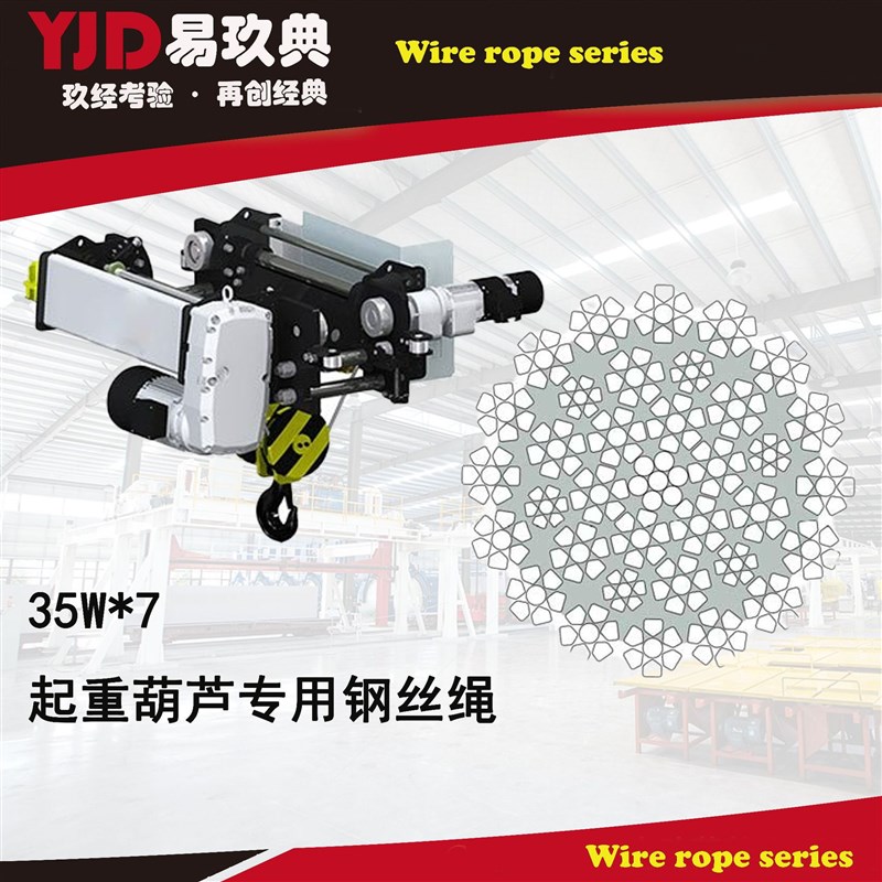 钢丝绳 欧式进口国产行车起重机葫芦镀锌光面油丝35w*W7NATZS/L