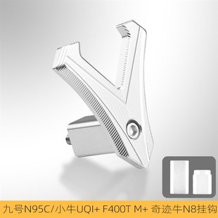 N90 N80 N70 适用九号E100 U2改装 E125 M95C小牛UB 前置挂钩 E80