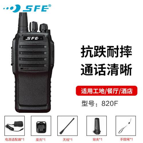 顺风耳SFE对讲机户外大功率手持民用海事船用远距离手台S820PLUS