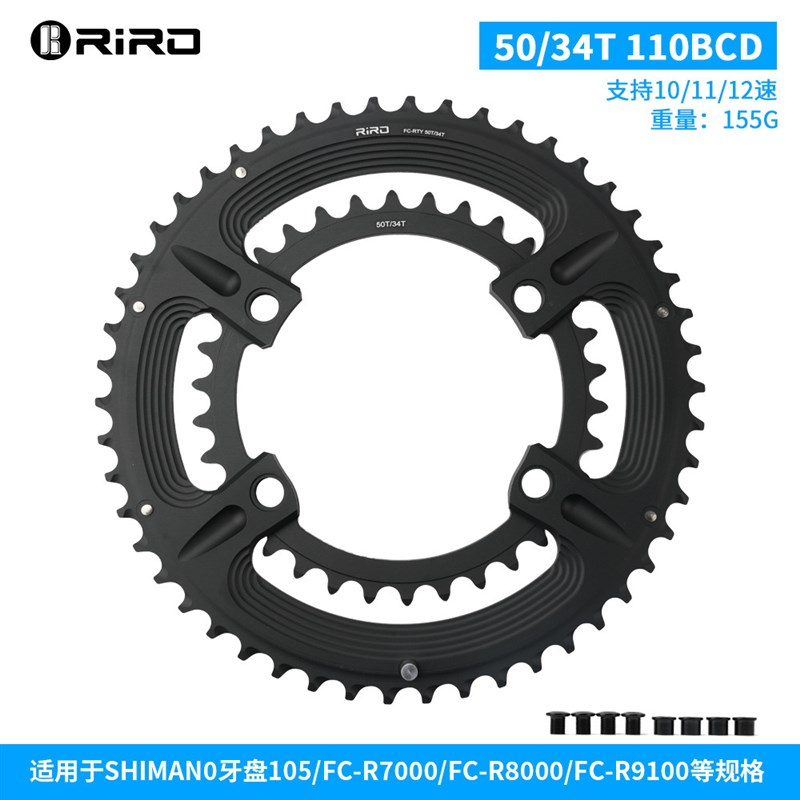 BCD110公路双盘片50-34T/52-36T/53-39T公路车牙盘片R7000/R8000