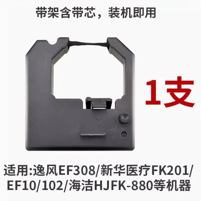 适合ERC28 EF300 HM850 880合福白象德国封口机色带EF301美美80