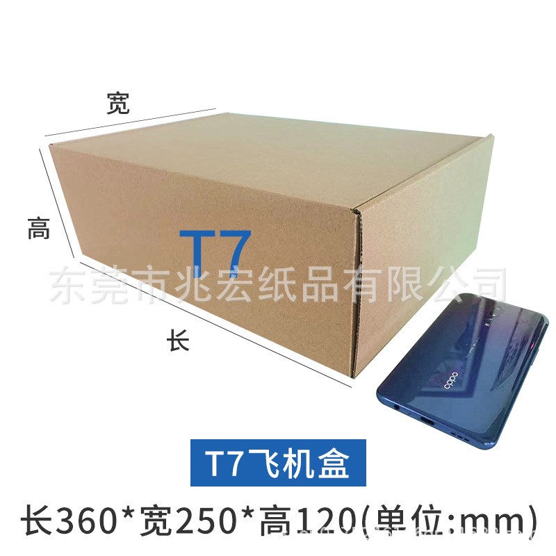 兆宏T7t7飞机盒整袋纸箱快递箱打包纸盒瓦楞飞机盒子包装现货