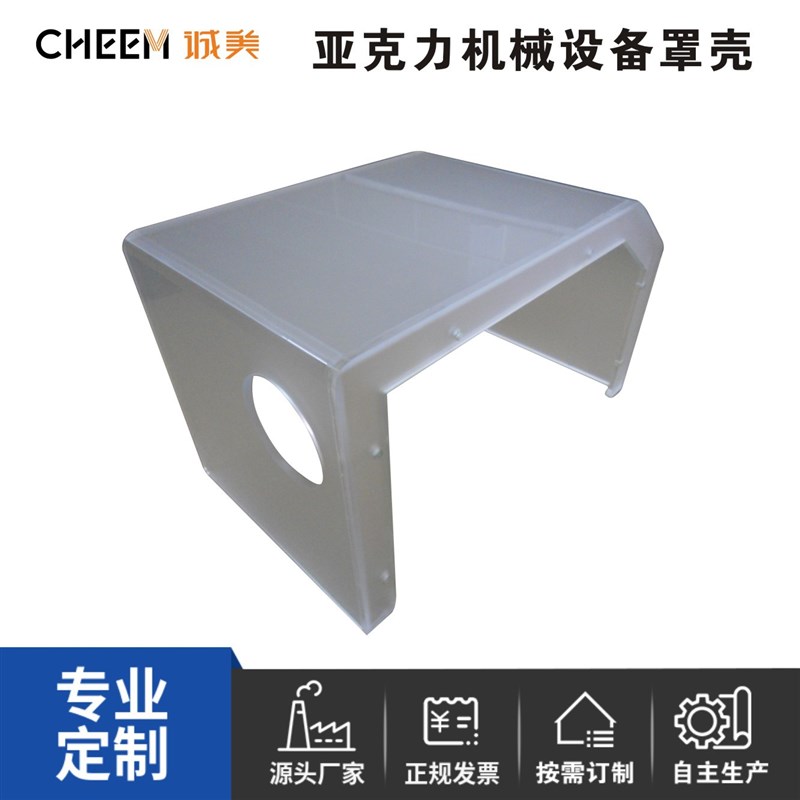 亚克力设备外罩 磨砂半透明仪器机械防护罩 有机玻璃折弯机器视窗