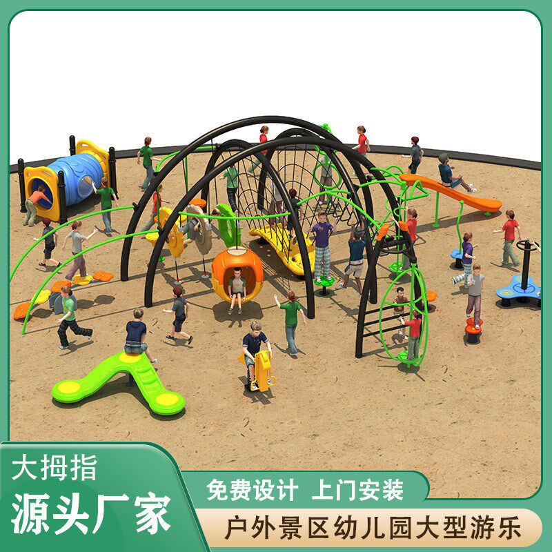 户外儿童攀登架不锈钢游乐设备幼儿园小区室外攀爬网秋千滑梯组合