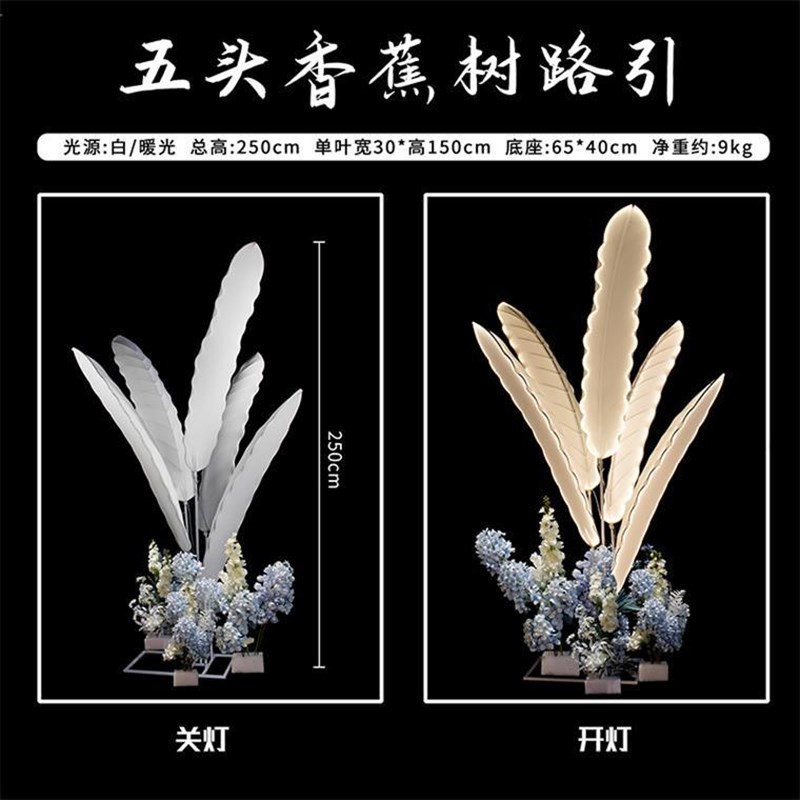 婚庆道具灯铁艺布艺芭蕉叶香蕉树路引酒店婚礼堂舞台场地布置道具