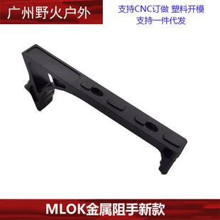 【双系统阻手】阻手器 Keymod/MLOK系统阻手器 MI SLR鱼骨CNC金属