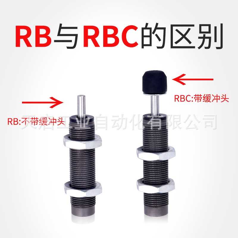 RB0806RBC1007 1210 2015 2525油压缓冲器气缸阻力器阻尼器吸震器