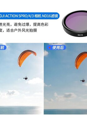 米丢适用DJIAction5pro/4/3运动相机黑柔CPL偏振鏡ND減光鏡