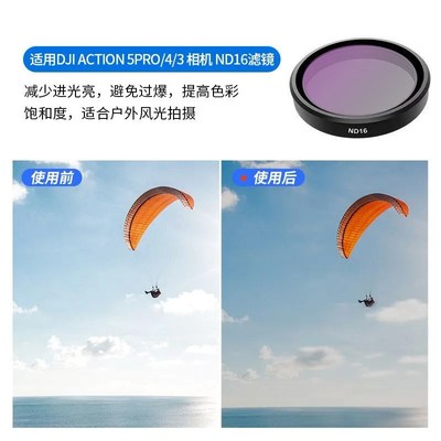 米丢适用DJIAction5pro/4/3运动相机黑柔CPL偏振鏡ND減光鏡