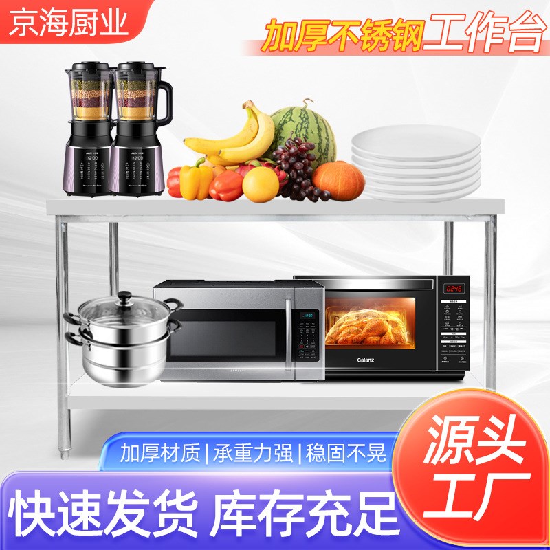 不锈钢工作台 商用饭店酒店厨房切菜打包操作台双层不锈钢操作台