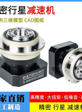 高精密行星减速机 YTSD盘输出转角型斜齿行星减速器配套伺服步进