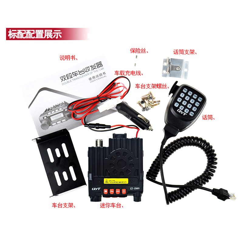 专业迷你小车台QYT-KT8900双频无线大功率车载台对讲机自驾游