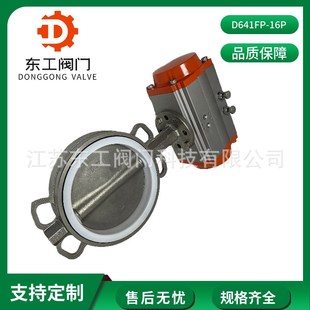 衬氟气动快速切断蝶阀 不锈钢衬氟蝶阀 D671FP 16P气动四氟蝶阀