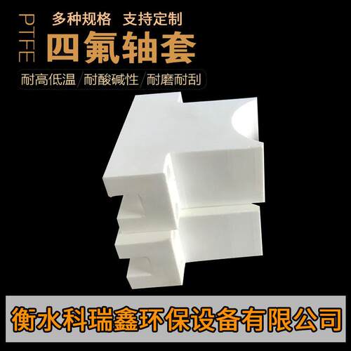 厂家直销 化工机械铁氟龙零件 PTFE塑料件 聚四氟乙烯异形件