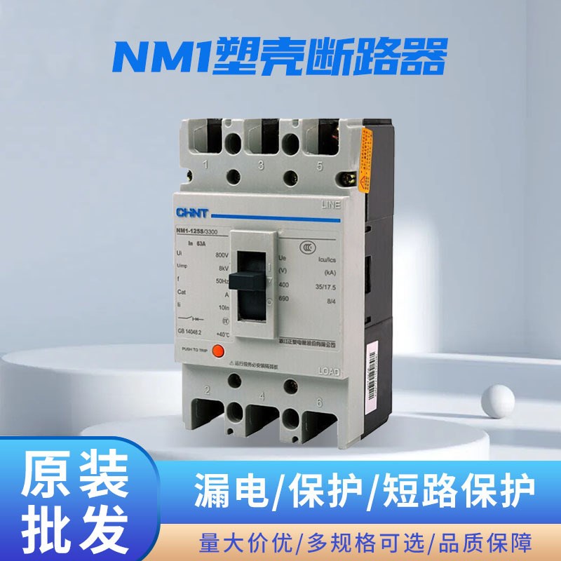 NM1系列3P塑壳断路器 125S空气开关三相10-630A电闸250A总闸
