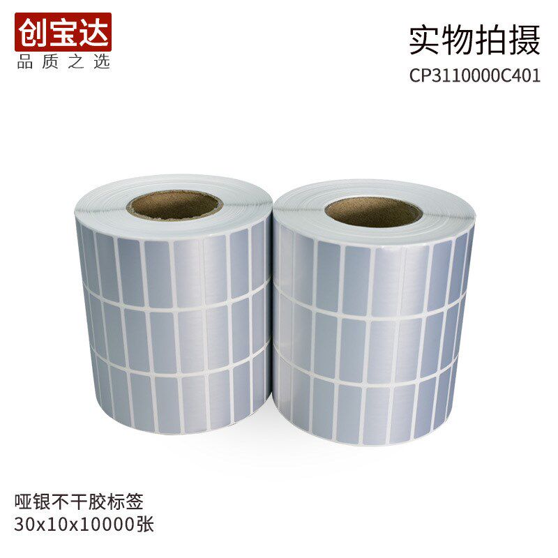 哑银标签30x10x10000条码不干胶标签 亚银不干胶 亚银龙 标签贴纸