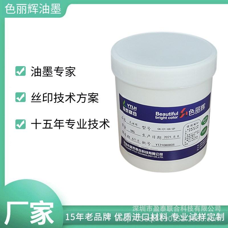 丝印油墨 盖板油墨 保护片油墨 玻璃油墨