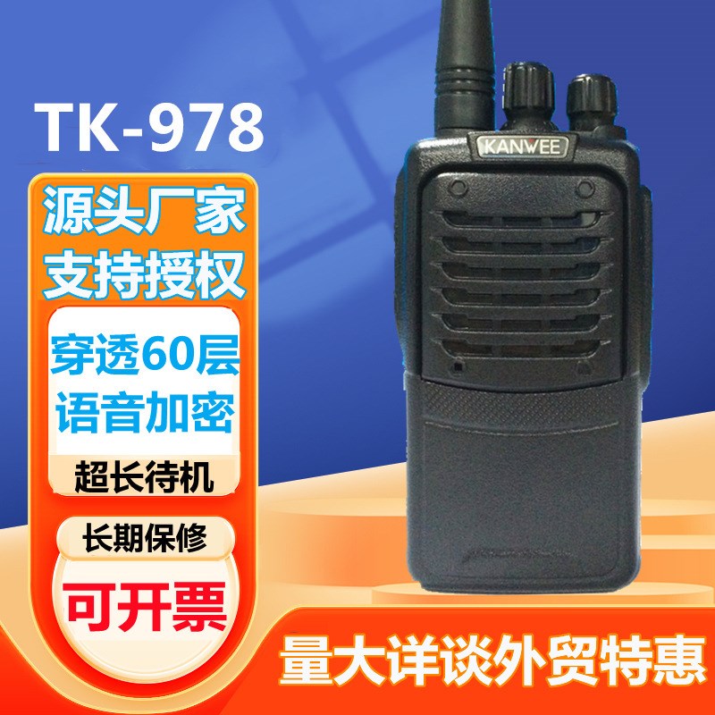 建威TK978对讲机小型户外机10公里大功率器工地饭店用机TK-978