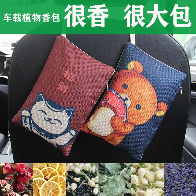 茉莉茶叶薰衣草干花车载车内汽车车用除味香香囊香袋持久
