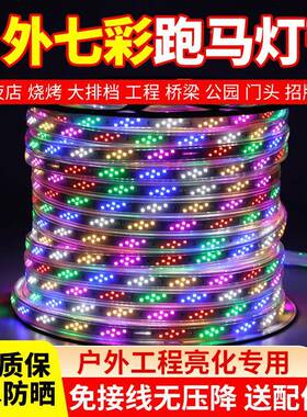 v马流水彩灯七彩变色跑灯带JEY条led灯防水招牌亮霓虹户外软超灯