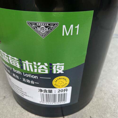 马教授车FCM水蜡洗泡洗车3液纳米多高效蓝莓沐浴液清洁上光1比00