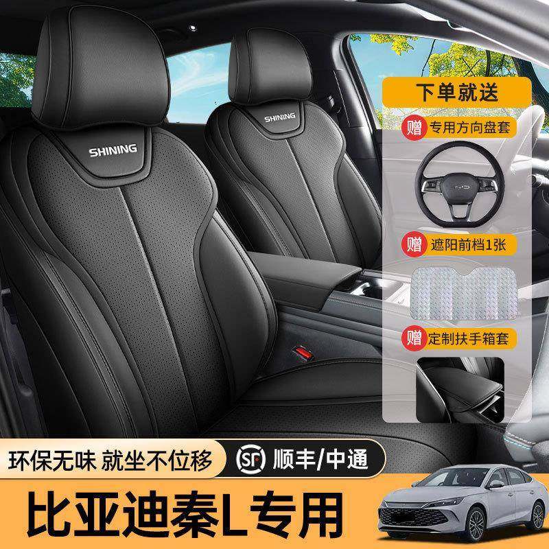 比包亚JVJ迪秦Lmi座d椅内套全围四季座垫汽车坐垫专用座套饰改装