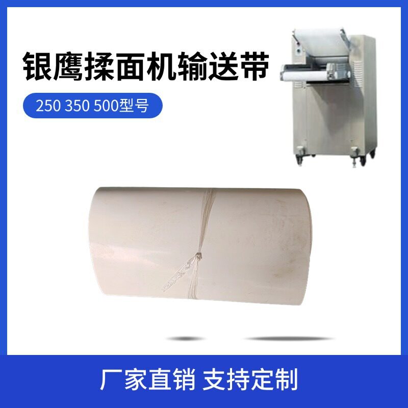 商用全自动揉面压面机白色输送带