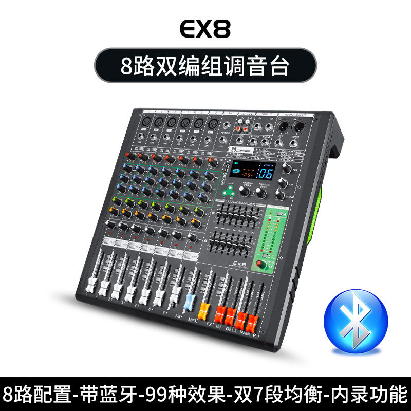 EX8专业混音器48V幻像99混响