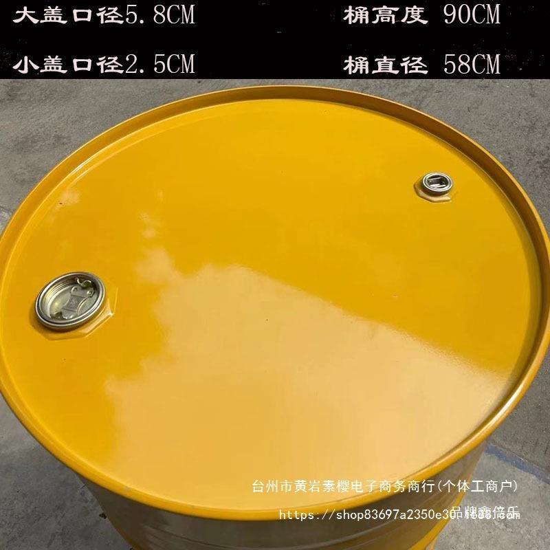 油桶200轧升桶汽油SCA桶加厚柴油冷2桶00L钢大铁桶装饰备用油桶黄