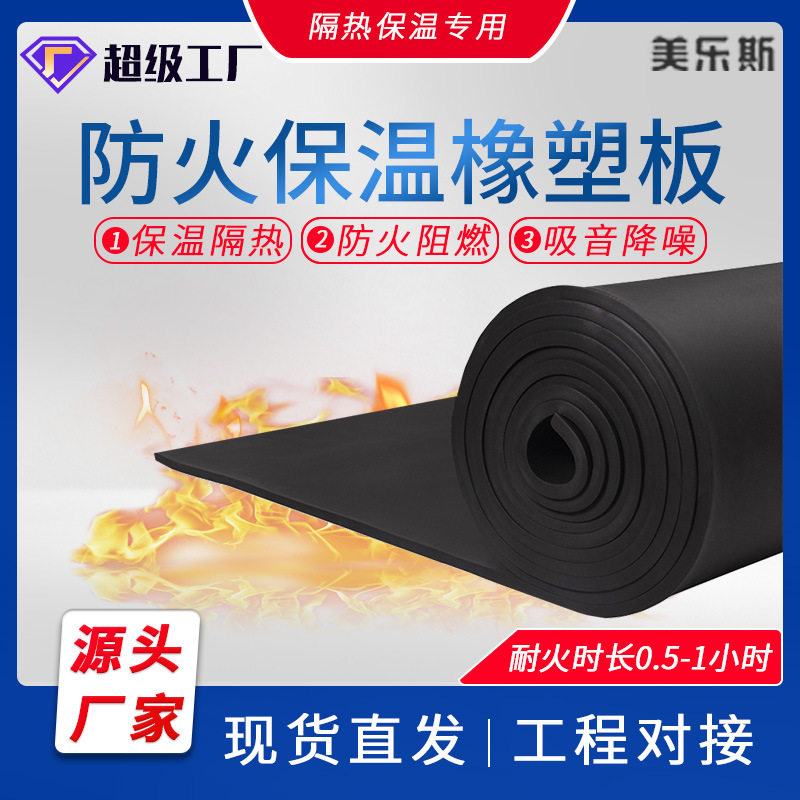 B1级阻燃隔音隔热橡塑保温棉