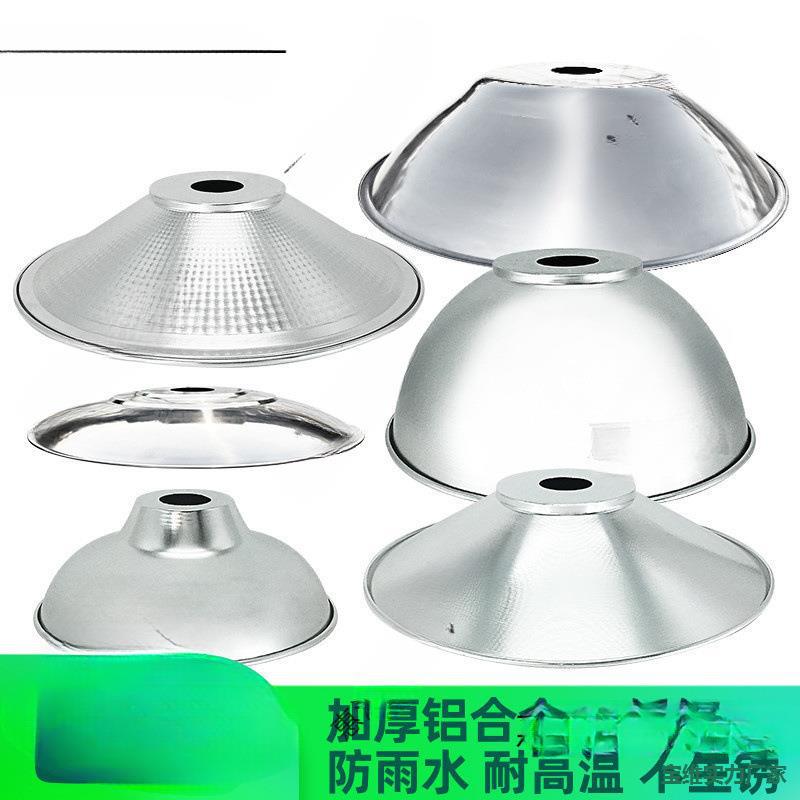 工厂仓库过道遮光聚光反光灯罩