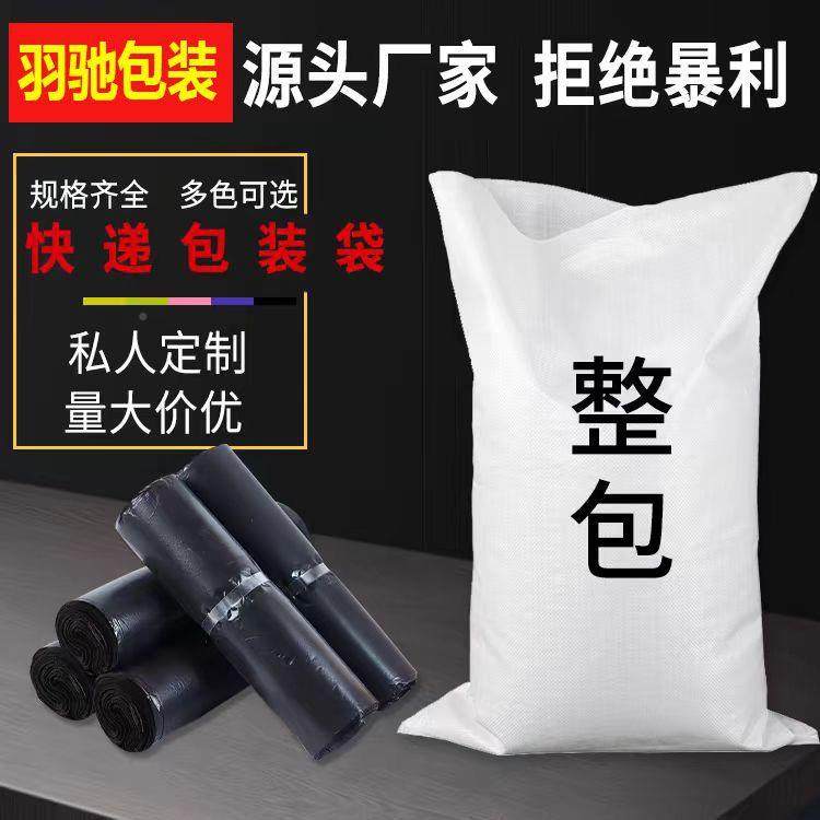 物快打包袋加递厚优流质袋物流包装裹整大中小查询快递袋整包
