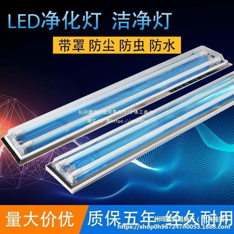 LED净化灯T8双管日光W全套带罩40灯架无尘车间防尘三灯防无品牌/