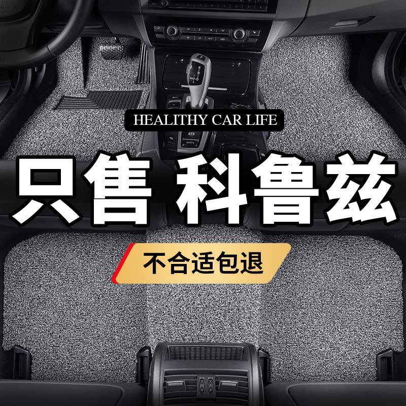 雪佛兰科鲁兹脚垫新雪弗兰经典克鲁兹15款2015老款专用汽车地毯式
