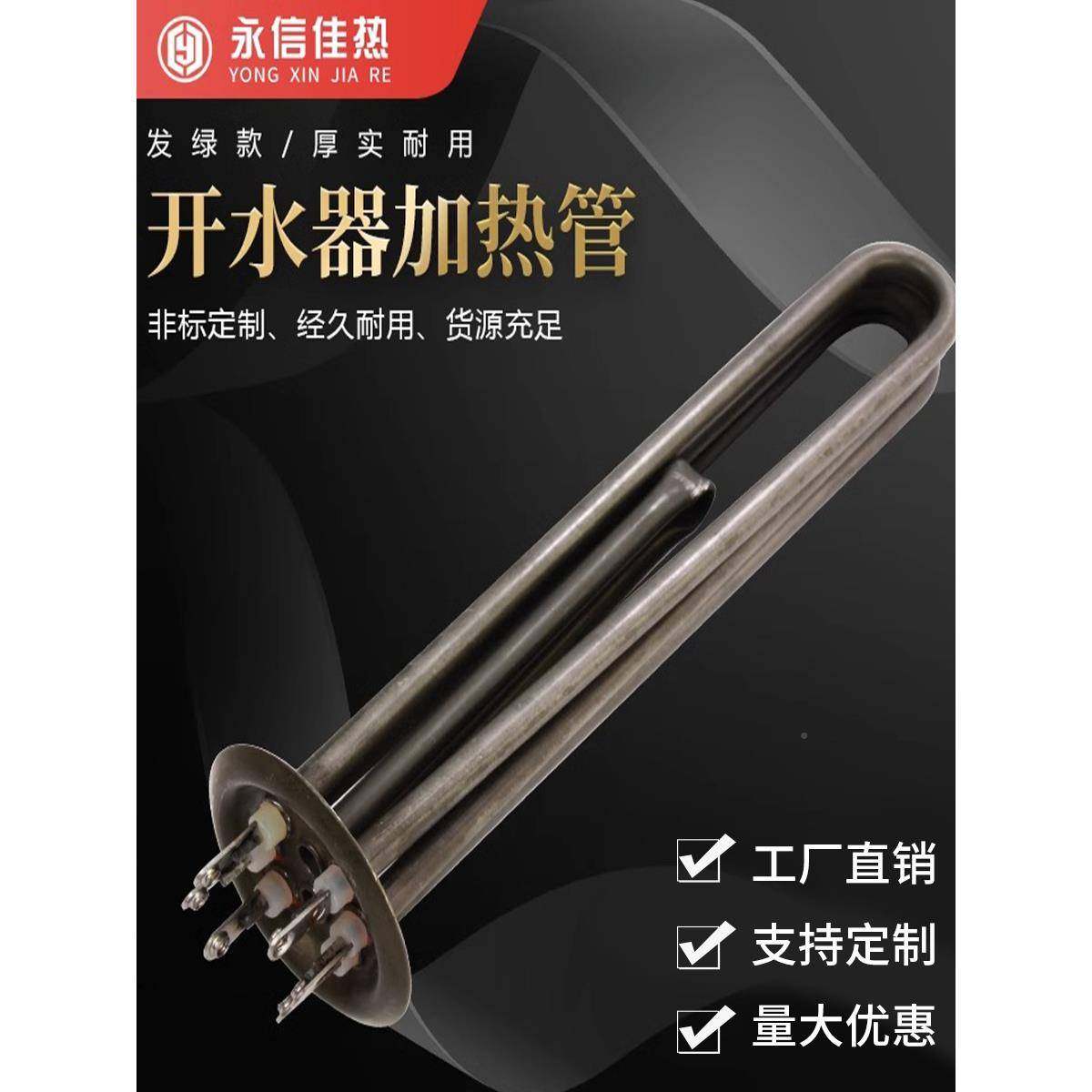 商用开水器加热发3绿耐水电发热管管220CZLV0垢00W380V/6KW/9KW/1