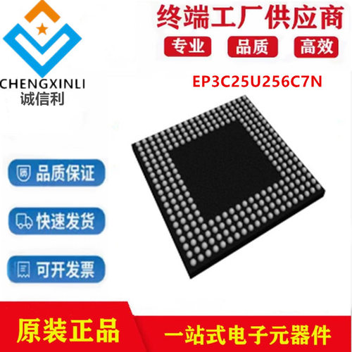 EP3C25U256C7N封装BGA FPGA现场可编程门阵列IC芯片电子元器件