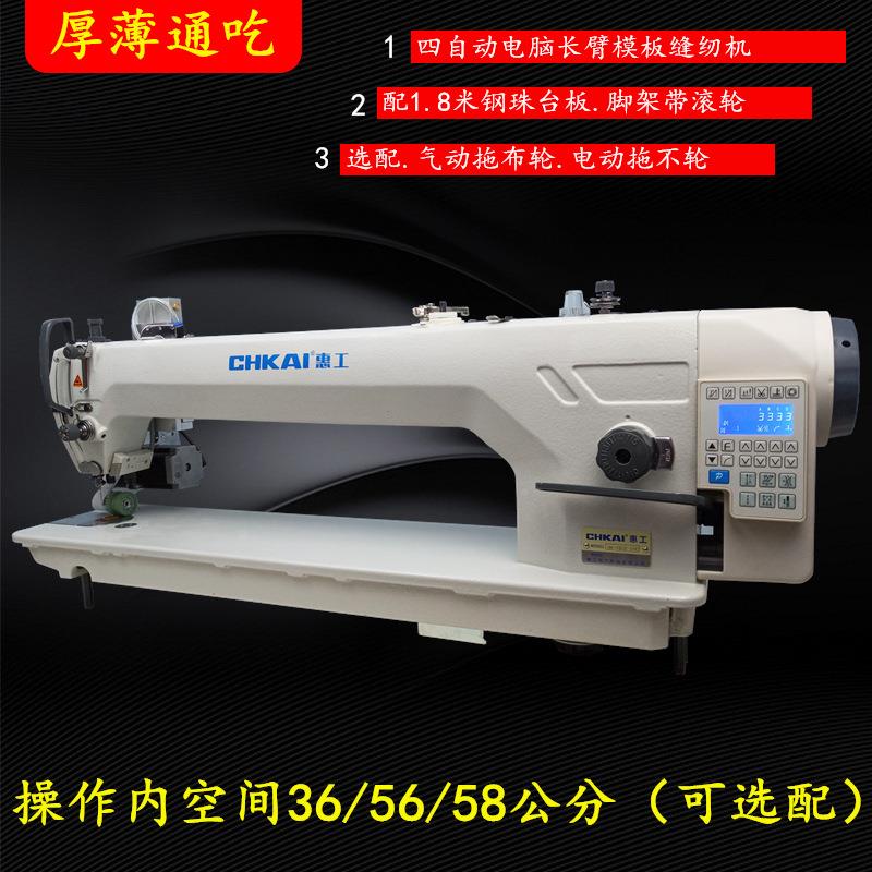 惠工电多脑HK-9980-长臂车工业动功缝纫机厚料模板羽绒行棉电机能