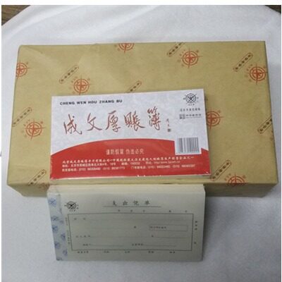 成文厚 支出凭单 60本丙式-75 12*21厘米财务记账 特惠价通用包邮