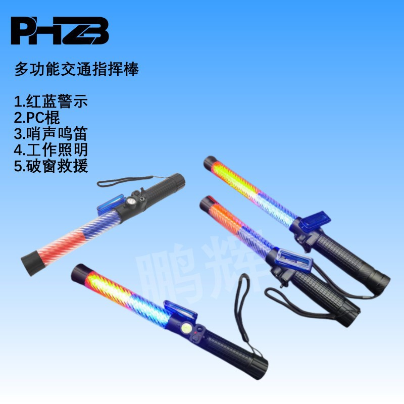 交通指挥棒红蓝充电LED闪光