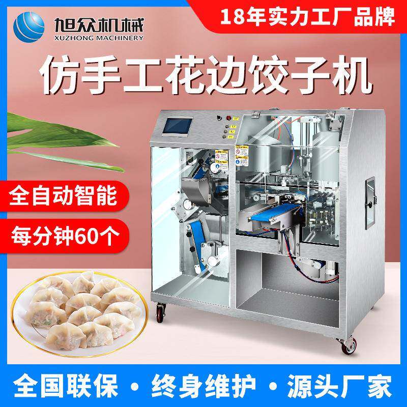 旭众子机全自动小型仿手工饺冻子饺机EVV水饺虾速饺一机多饺用饺