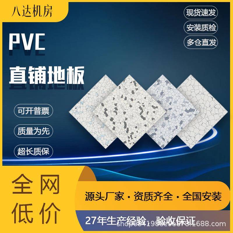 PVC防BCW静电地板600*0*2mm直铺铺净6化车0间直地板