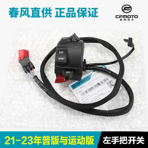春风CQNALX7香00CF700-2A2C楚启留手把开关把手动喇叭点-火大灯转