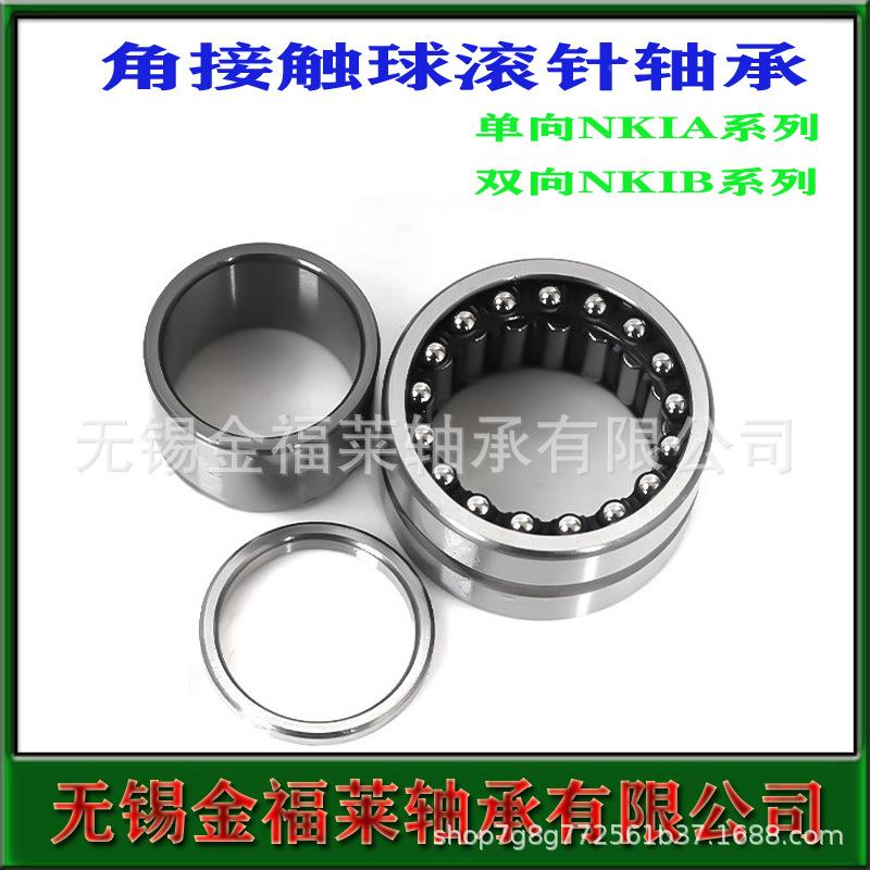 I1NA轴现承单MJI向角接触球滚针轴5承NKIA94型号齐全货销售