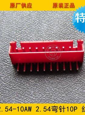 XJIMH2.54-10AWX1H-10AW2.54mm间距0P红色针弯针座环保现货