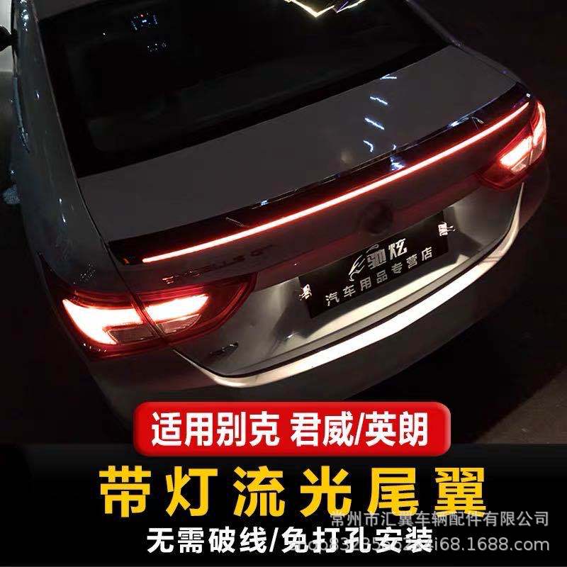 适用于别克英朗改装尾翼 英朗流光尾翼 英朗带灯尾翼英朗流水尾翼